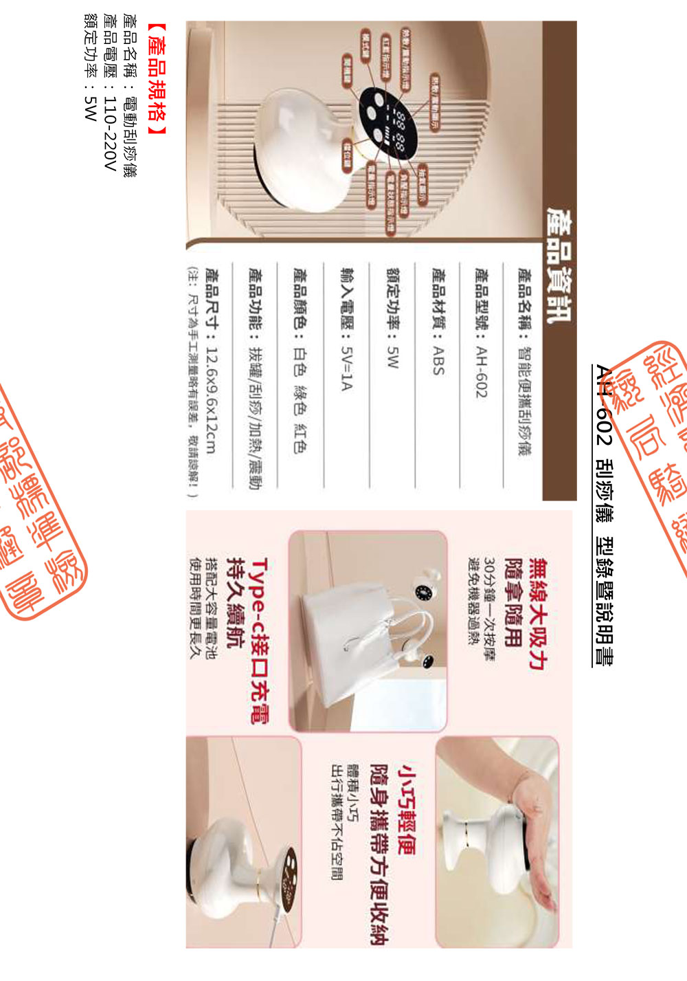 AH 602 å®ç§å åéæ¨èªªææ¸