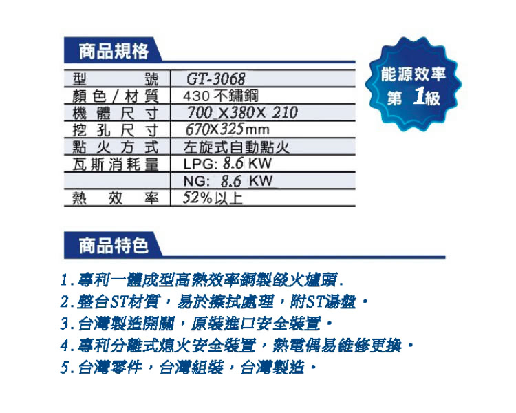 隆泰 炫火銅崁爐(GT-3068 NG1/LPG -含基本安