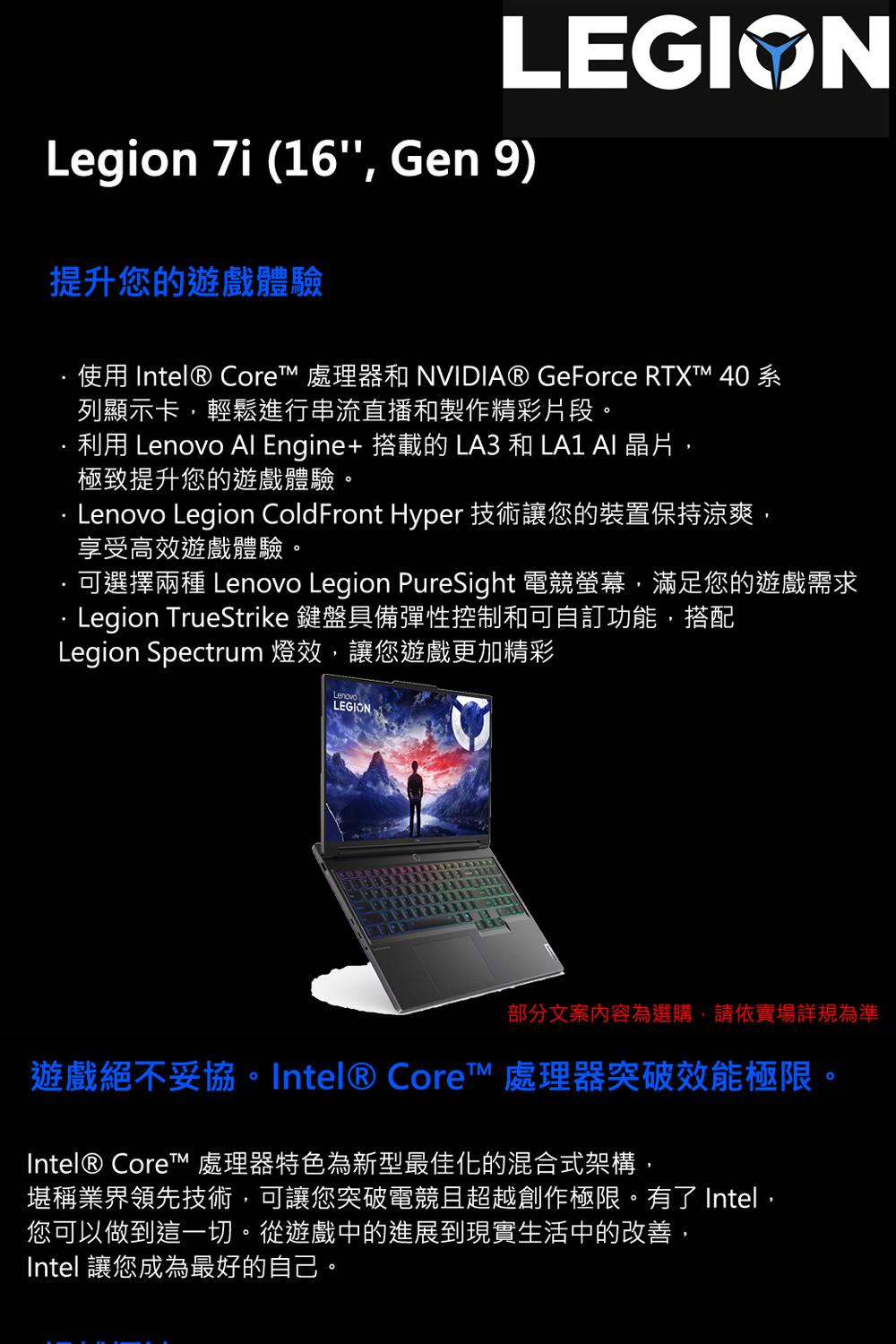 Lenovo 16吋i9電競特仕(Legion 7 83FD