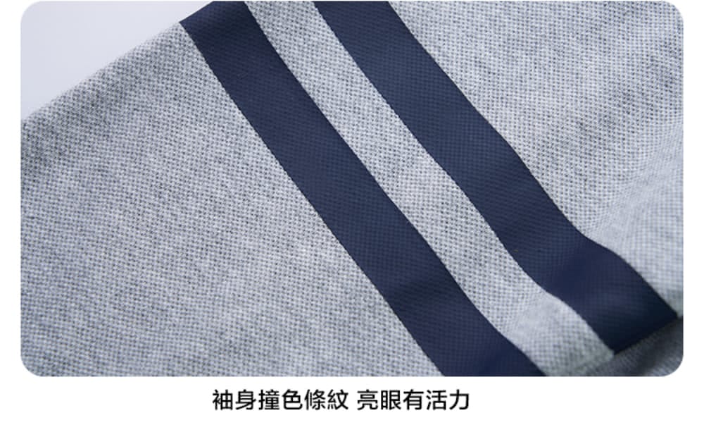 袖身撞色條紋 亮眼有活力 