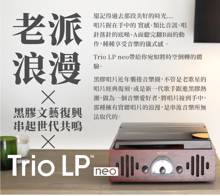 ion audio Trio LP neo 3合1復古箱式黑