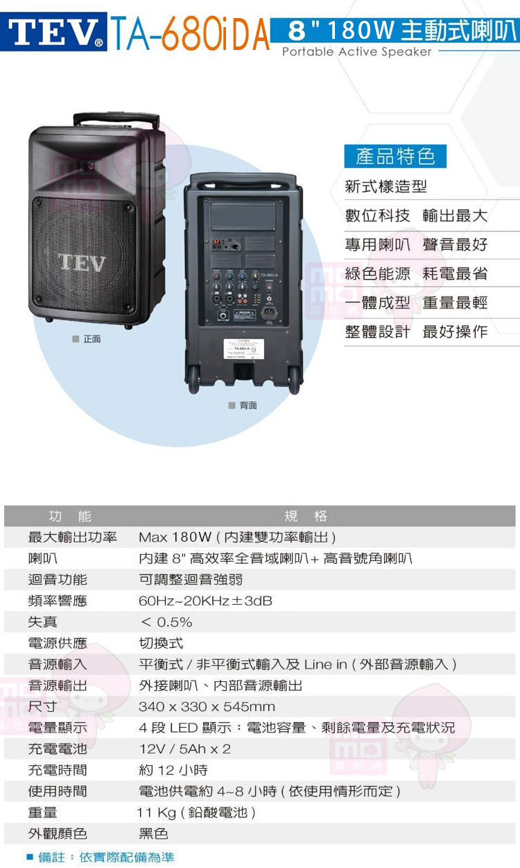 TEV TA-680IDA - 詳情7