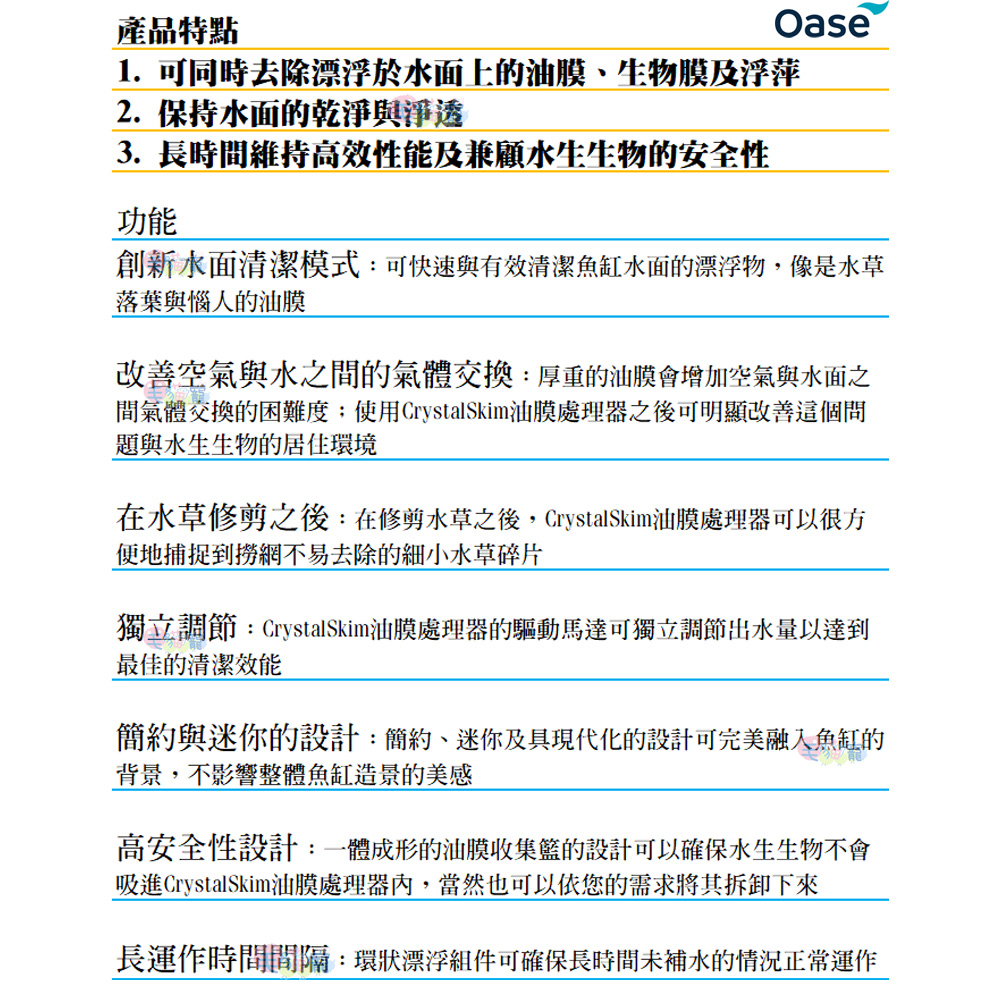 OASE 德國 歐亞瑟 CrystalSkim600 油膜處