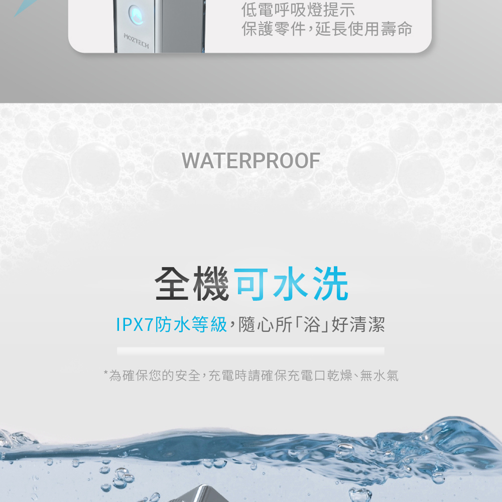 ä½é»å¼å¸çæç¤º ä¿è­·é¶ä»¶,å»¶é·ä½¿ç¨å£½å½ å¨æ©å¯æ°´æ´ IPX7é²æ°´ç­ç´,é¨å¿ææµ´å¥½æ¸æ½ çºç¢ºä¿æ¨çå®å¨,åé»æè«ç¢ºä¿åé»å£ä¹¾ç¥ãç¡æ°´æ°£ 