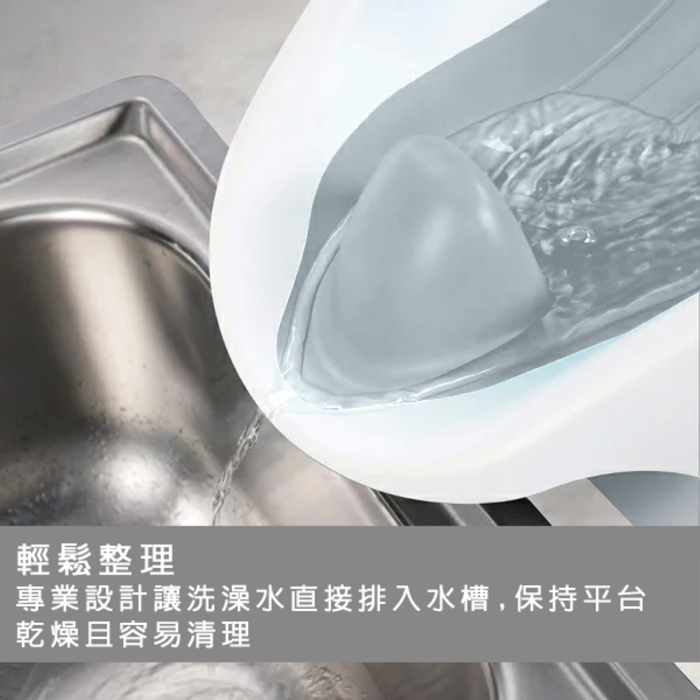 輕鬆整理 專業設計讓洗澡水直接排入水槽,保持平台 乾燥且容易清理 