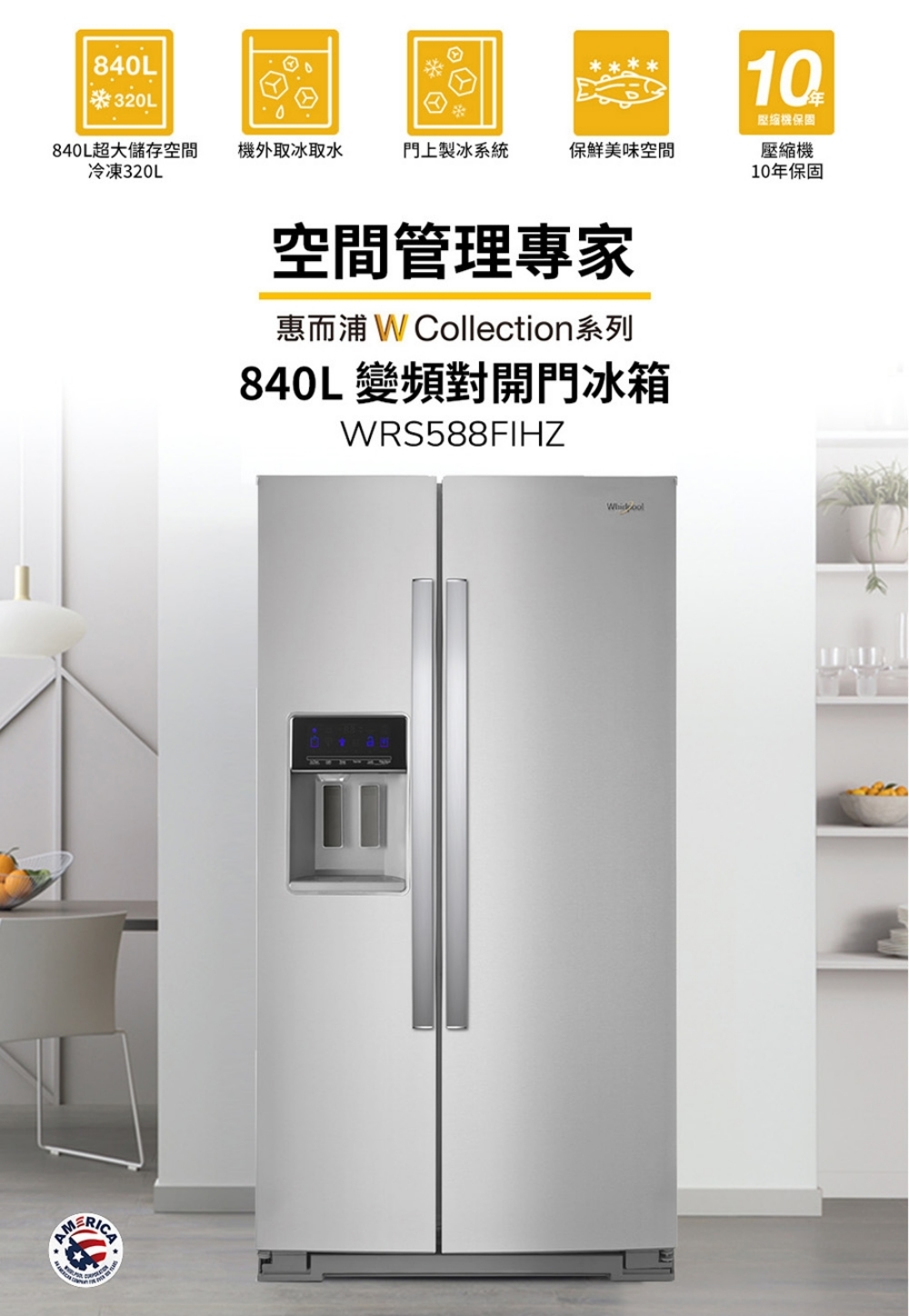 Whirlpool 惠而浦 840L超大容量變頻對開雙門冰箱