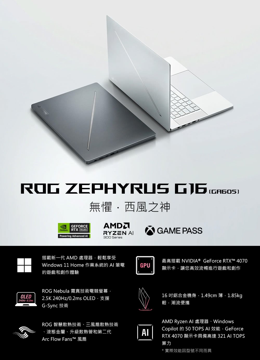 ASUS 華碩 特仕版 16吋AI電競筆電(GA605WV-