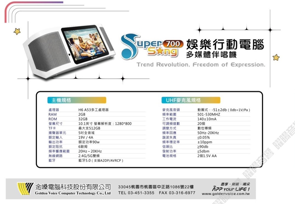 金嗓 SuperSong700 攜帶式KTV點歌機(瘋狂派對