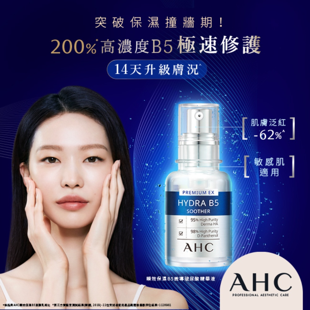 保指冓AHC曮炊偡藻B5苯願礼相比第三方實驗室測試結果澣國。2010。22位受試者使用產品需選快儀器評估結果。1120901