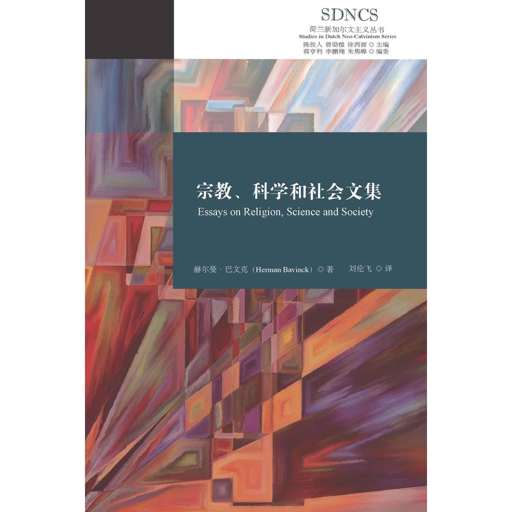 【MyBook】宗教、科學和社會文集（簡體書）(電子書)品牌