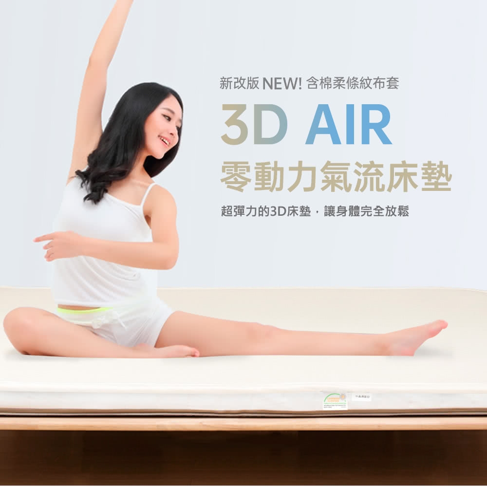 R.Q.POLO 3D AIR 零動力氣流床墊-單人加大3.