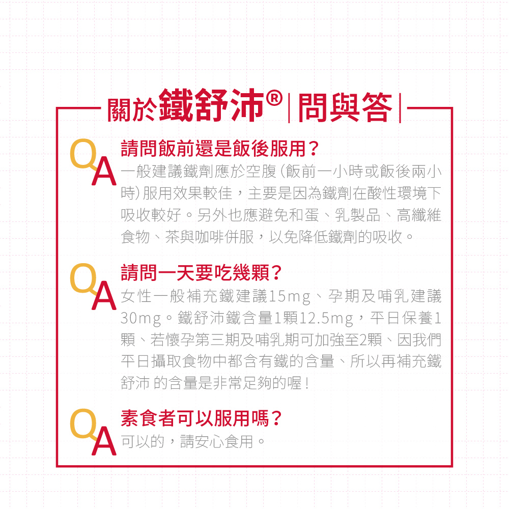 30mg。鐵舒沛鐵含量1顆12.5mg,平日保養1