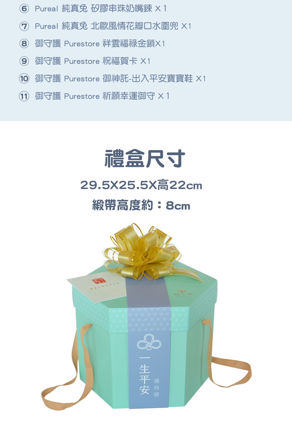 10 御守護 Purestore 御神託出入平安寶寶鞋 1