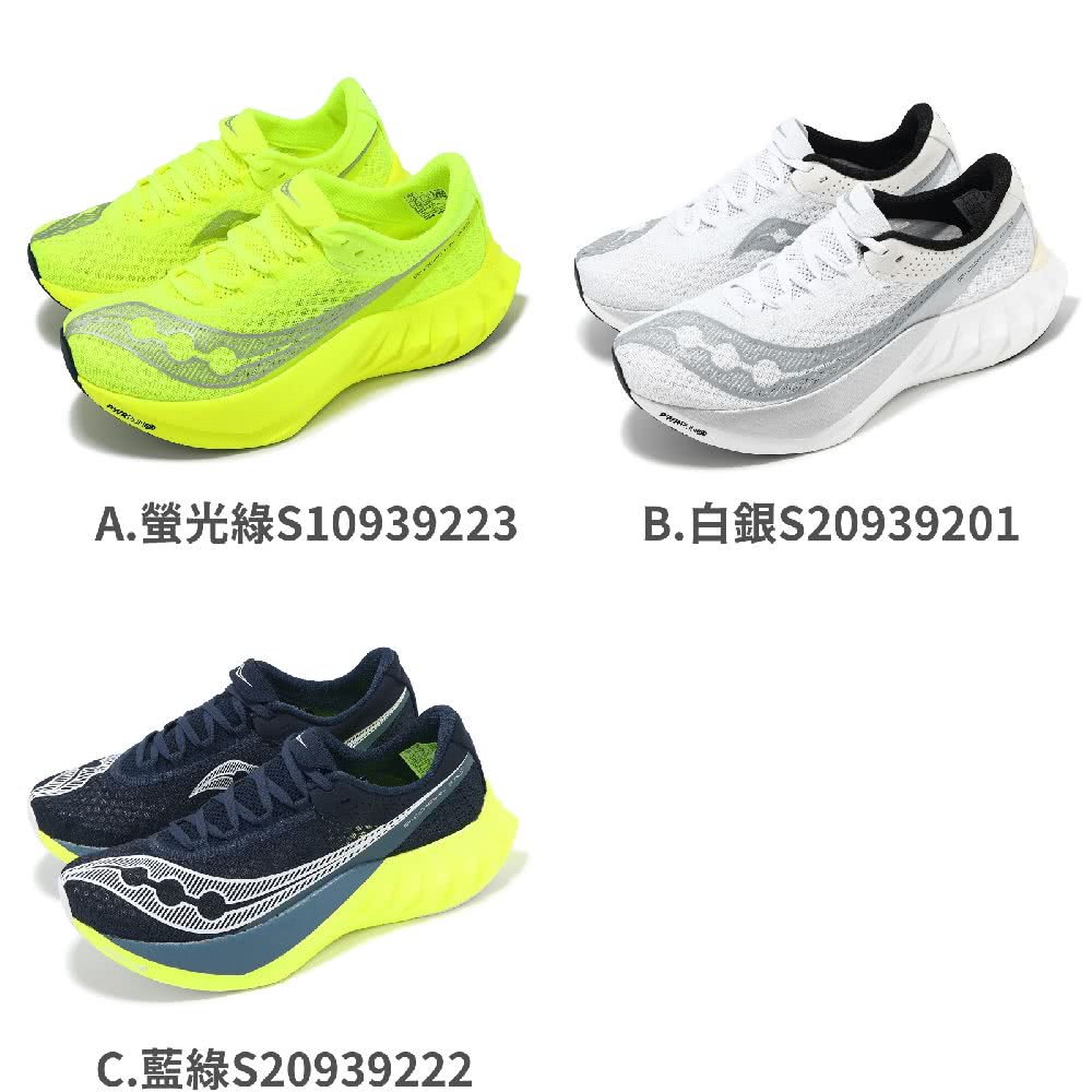 SAUCONY 索康尼 競速跑鞋 Endorphin Pro