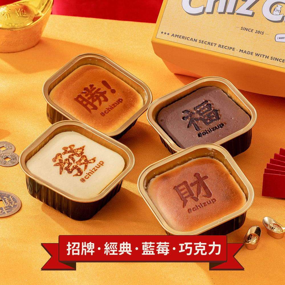 ChizUP 起司杯杯_發福發財勝利套組優惠推薦