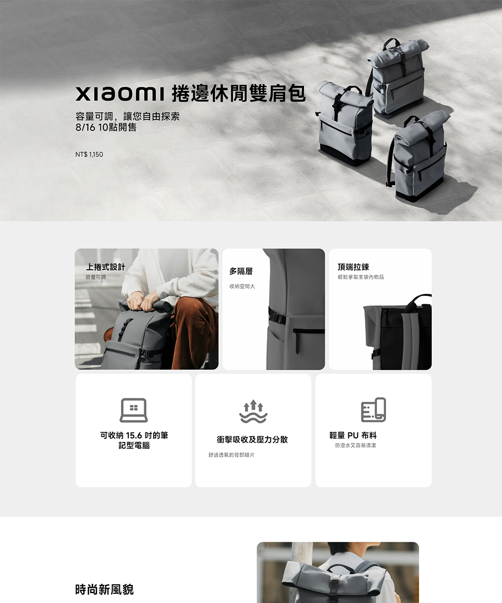 xiaomi 捲邊休閒雙肩包