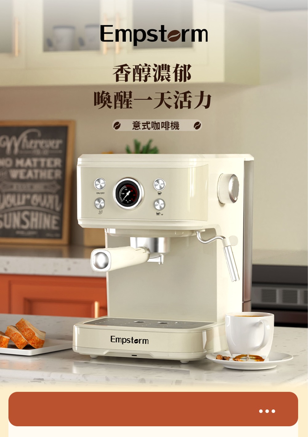 香醇濃郁 喚醒一天活力 意式咖啡機 