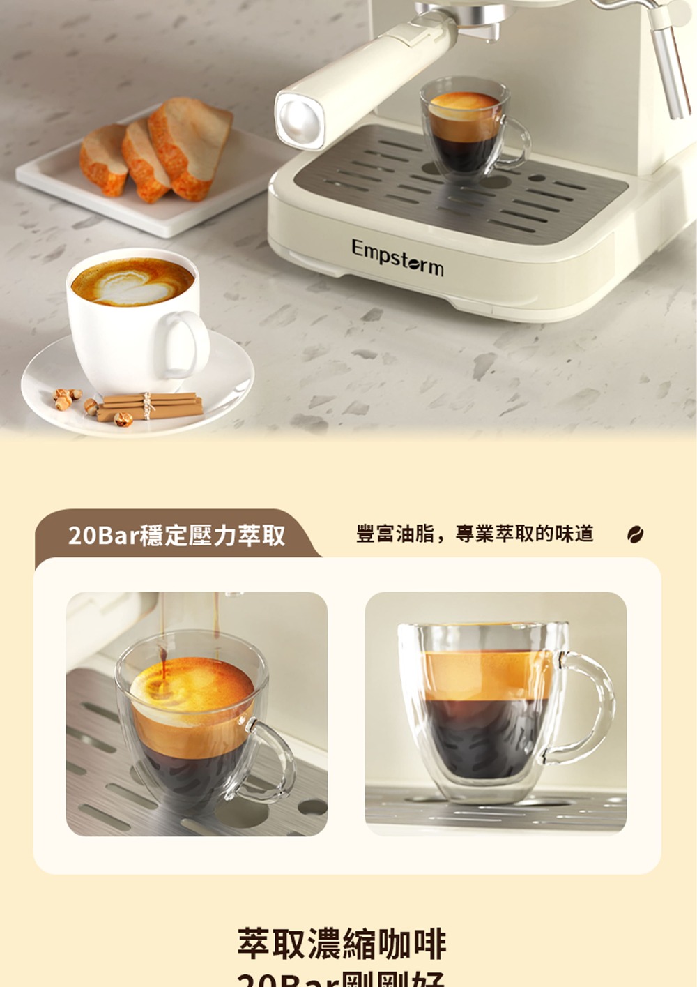 20Bar穩定壓力萃取 豐富油脂,專業萃取的味道 萃取濃縮咖啡 