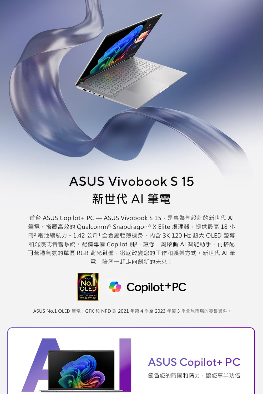 ASUS 華碩 特仕版 15.6吋Copilot+PC AI