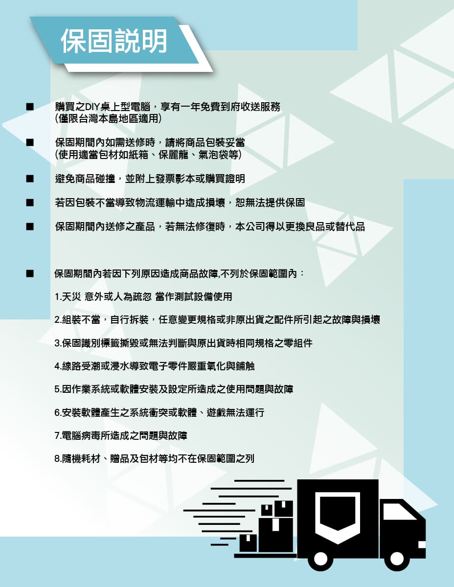 2.組裝不當,自行拆裝,任意變更規格或非原出貨之配件所引起之故障與損壞