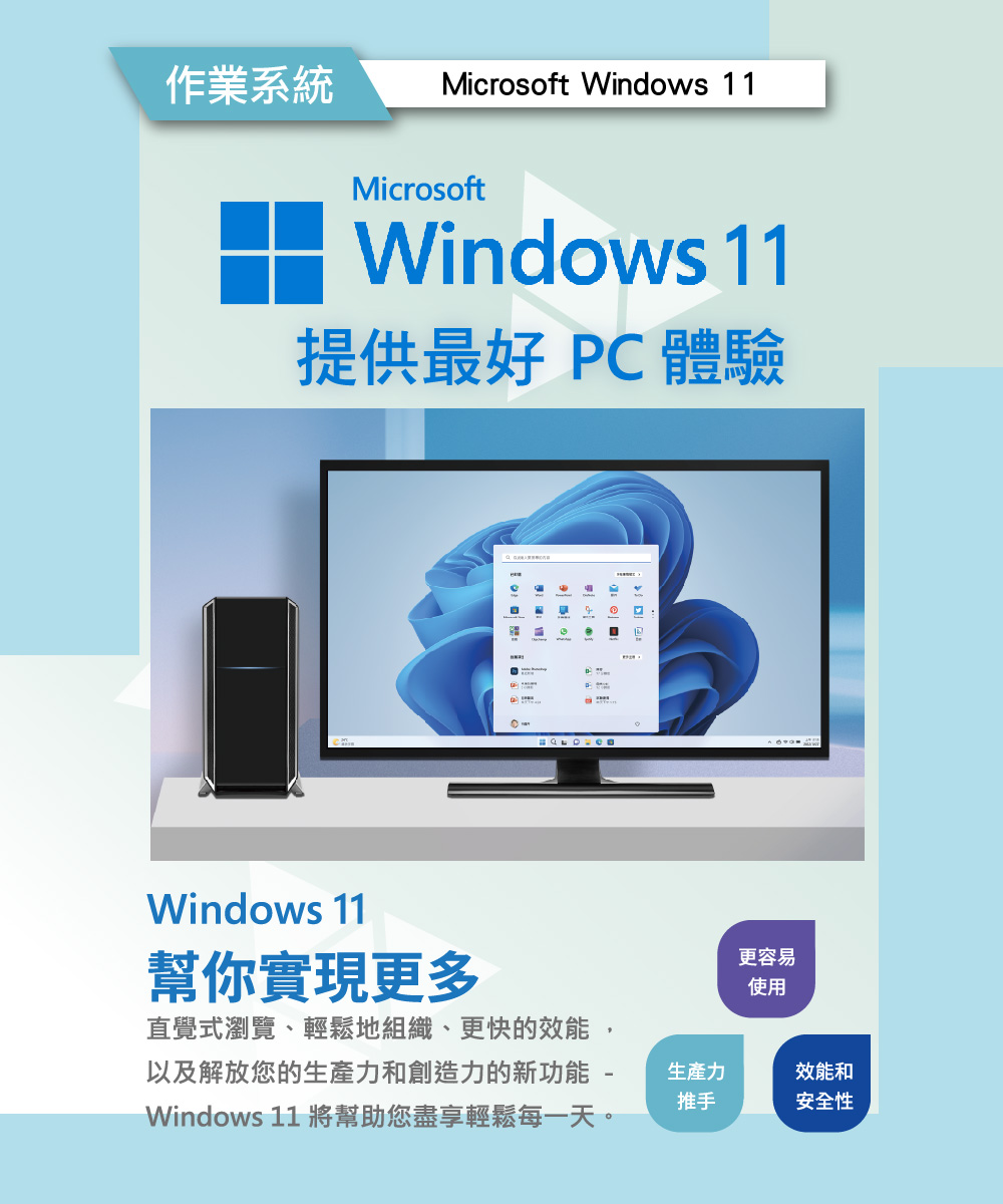 Windows 11 將幫助您盡享輕鬆每一天。