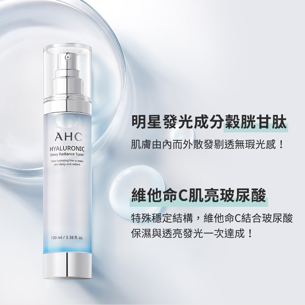 明星發光成分穀胱甘肽 肌膚由內而外散發剔透無瑕光感 維他命C肌亮玻尿酸 特殊穩定結構,維他命C結合玻尿酸 保濕與透亮發光一次達成 