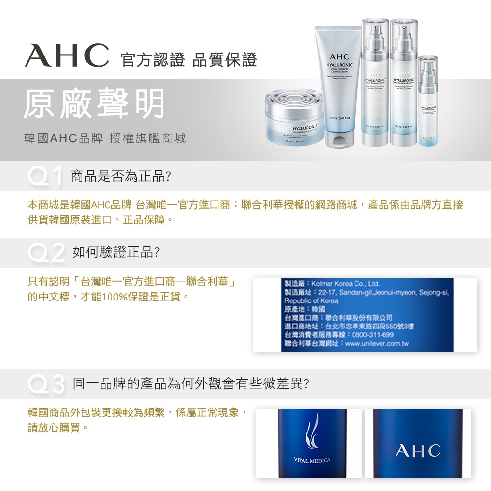 本商城是韓國AHC品牌 台灣唯一官方進口商聯合利華授權的網路商城,產品係由品牌方直接