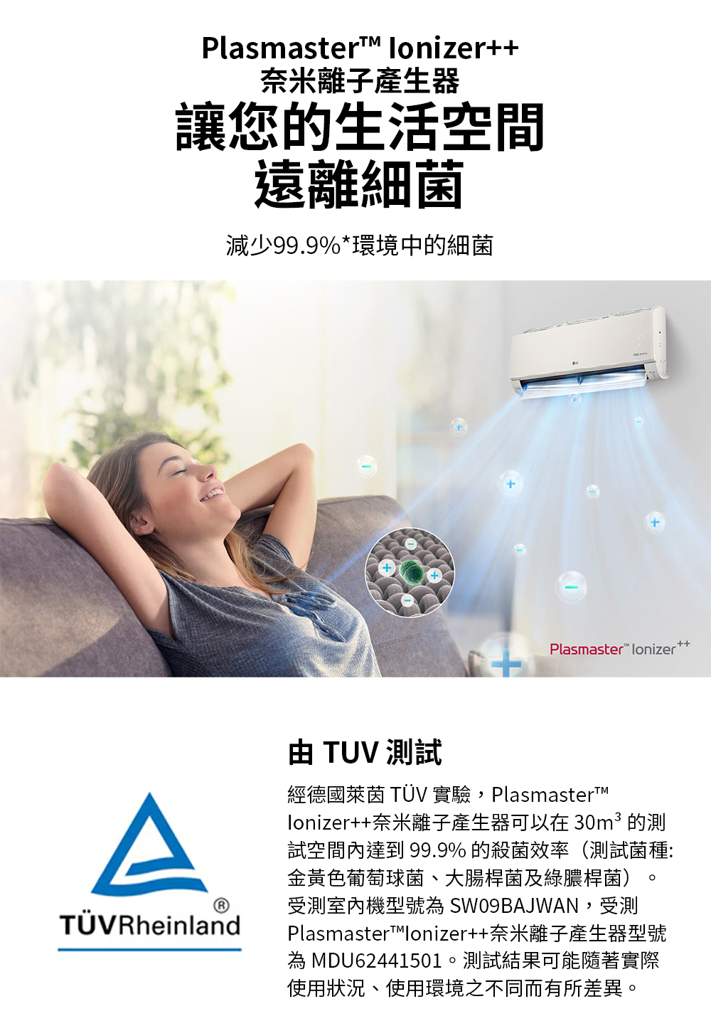 TVRheinland PlasmasterIonizer奈米離子產生器型號