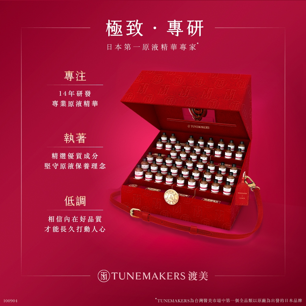 TUNEMAKERS為台灣醫美市場中第一個全品類以原廠為出發的日本品牌