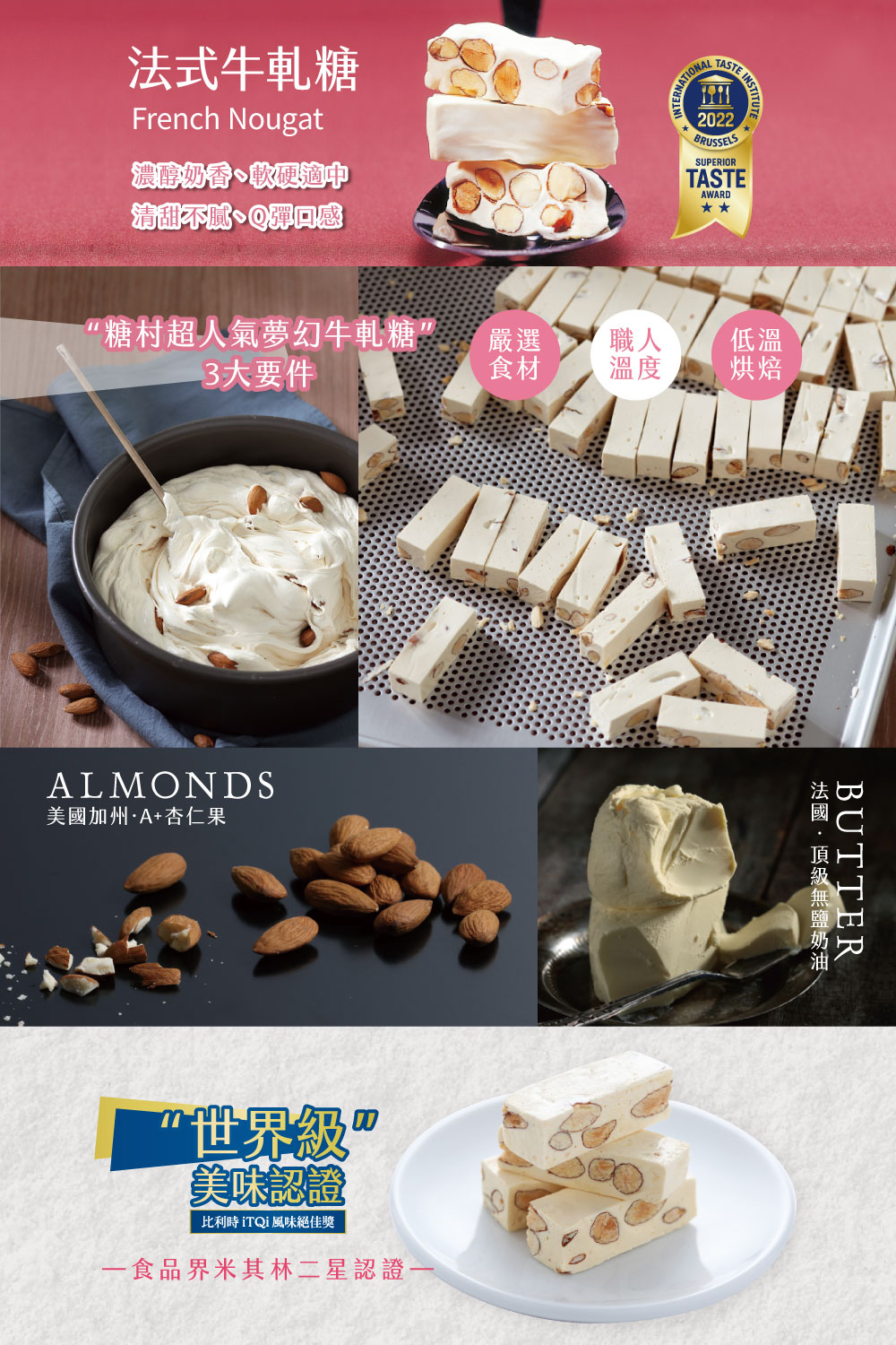 比利時iTQi風味絕佳獎