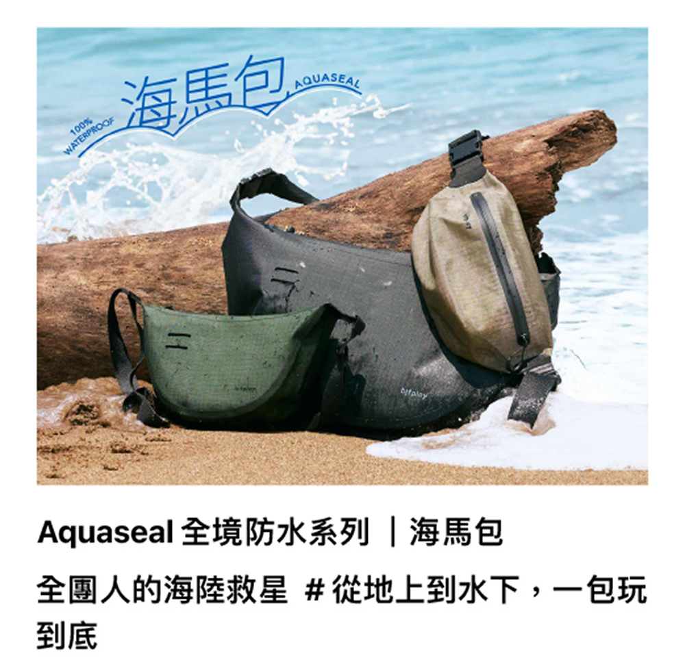 bitplay AquaSeal海馬包 2L全防水胸前隨身包