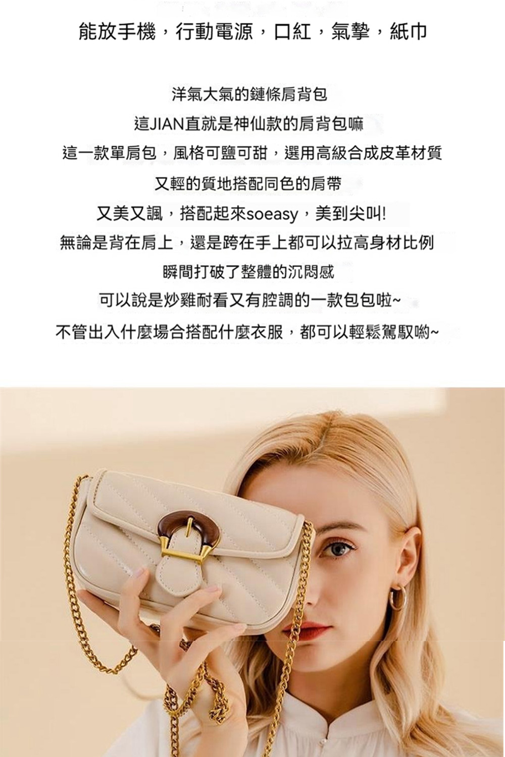 這一款單肩包,風格可鹽可甜,選用高級合成皮革材質