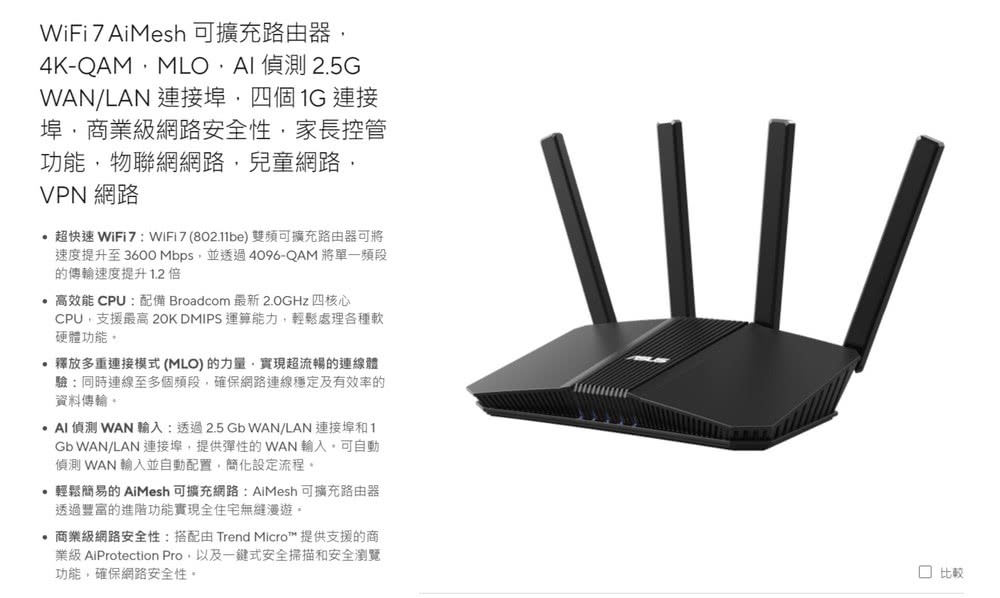 業級 AiProtection Pro,以及一鍵式安全掃描和安全瀏覽