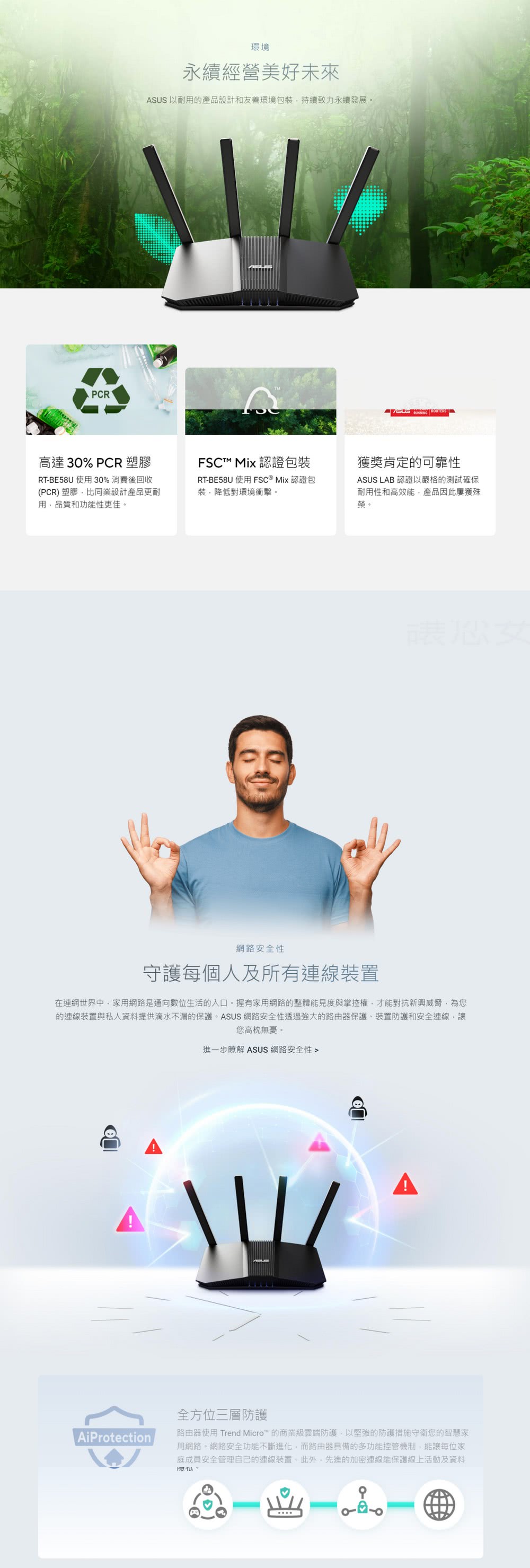 的連線裝置與私人資料提供滴水不漏的保護。ASUS 網路安全性透過強大的路由器保護、裝置防護和安全連線,讓