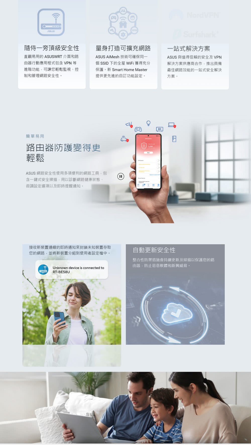 ASUS 網路安全性使用多項便利的網路工具,包