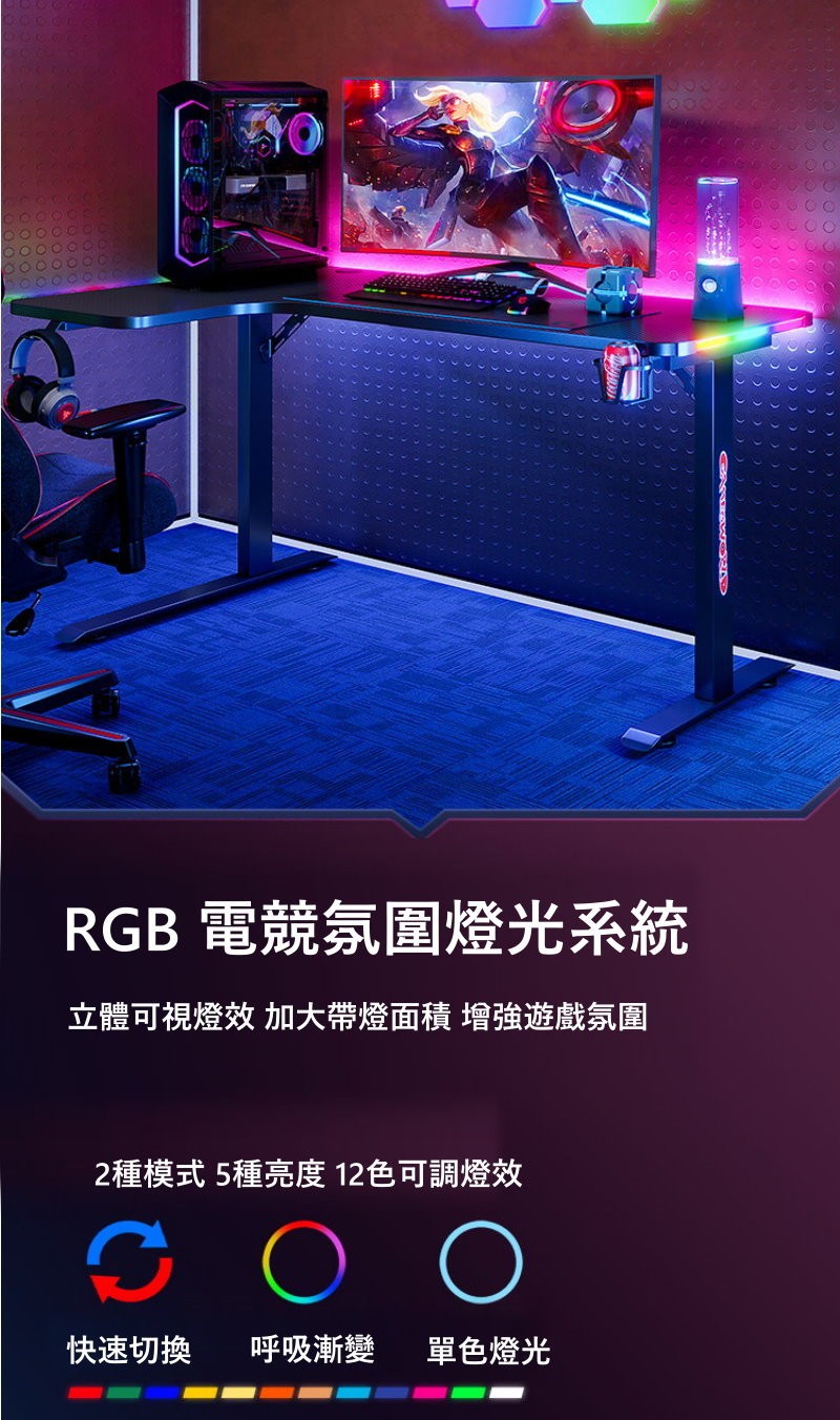 MGSHOP 幻彩RGB電競桌 L型電腦桌 轉角電腦桌 16