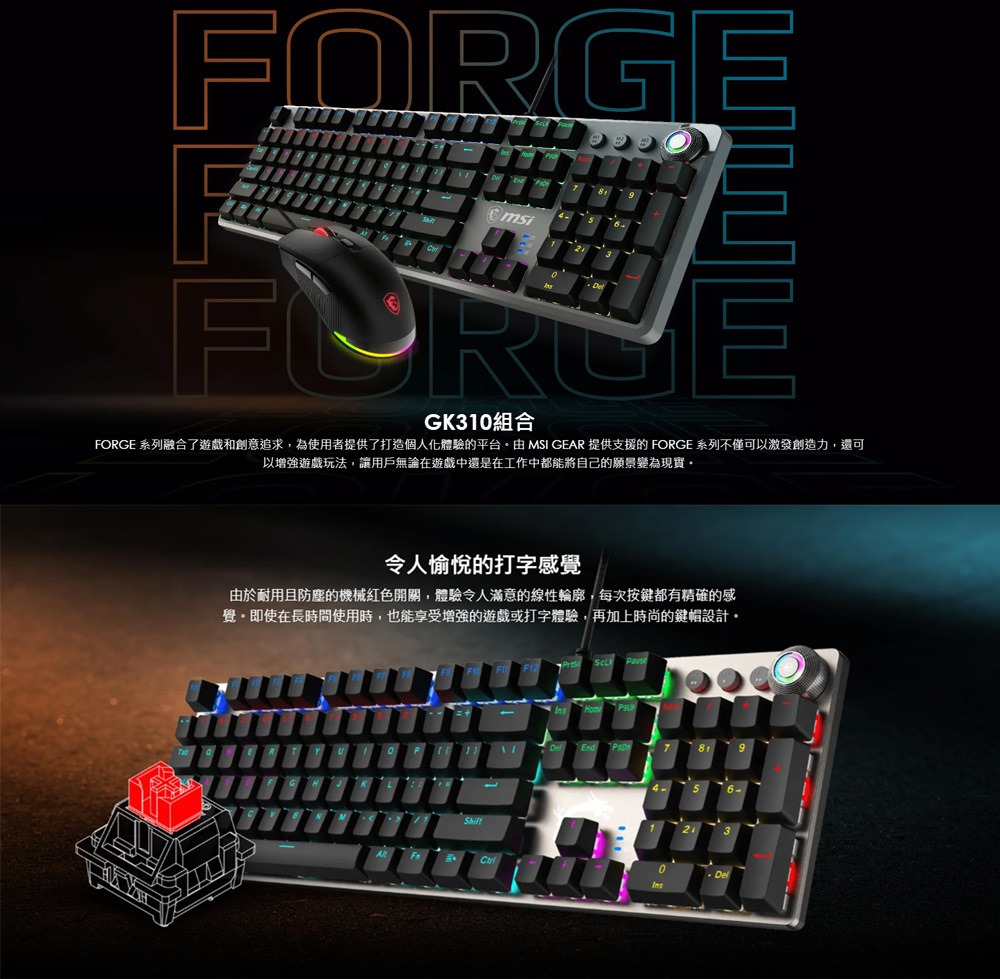 MSI 微星 FORGE GK310 COMBO RED T