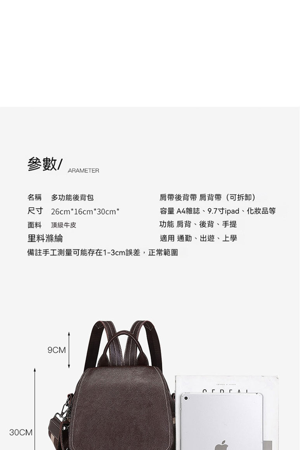 容量 A4雜誌、9.7寸ipad、化妝品等