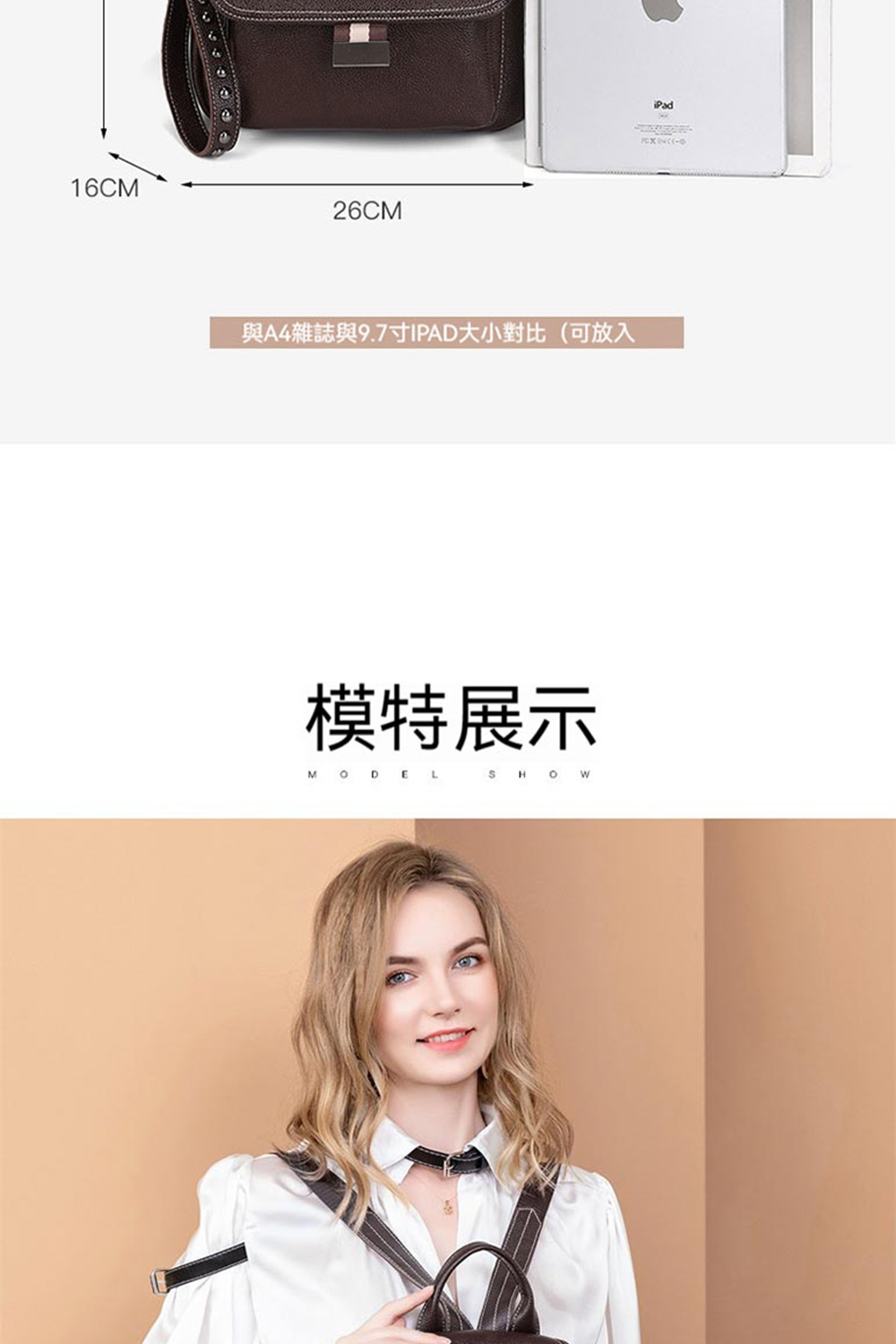 與A4雜誌與9.7吋IPAD大小對比可放入 模特展示 