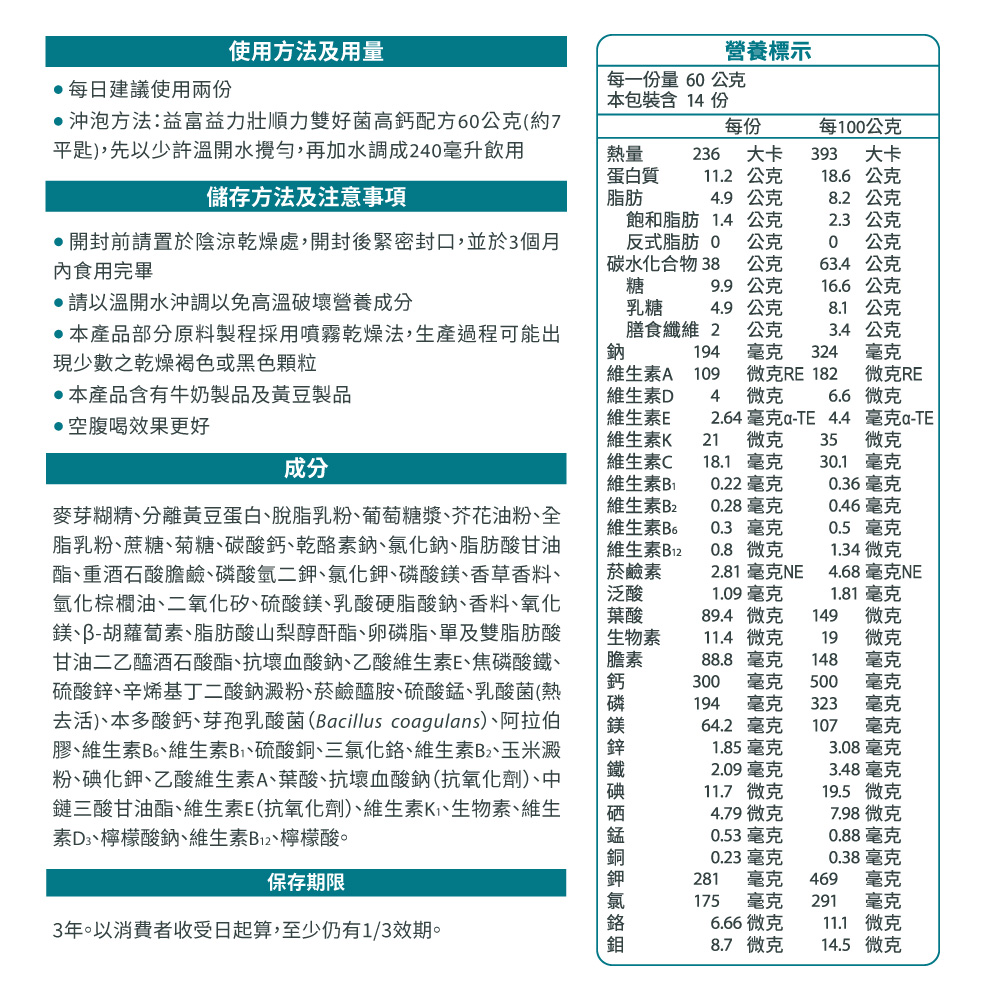 去活、本多酸鈣、芽孢乳酸菌Bacillus coagulans、阿拉伯