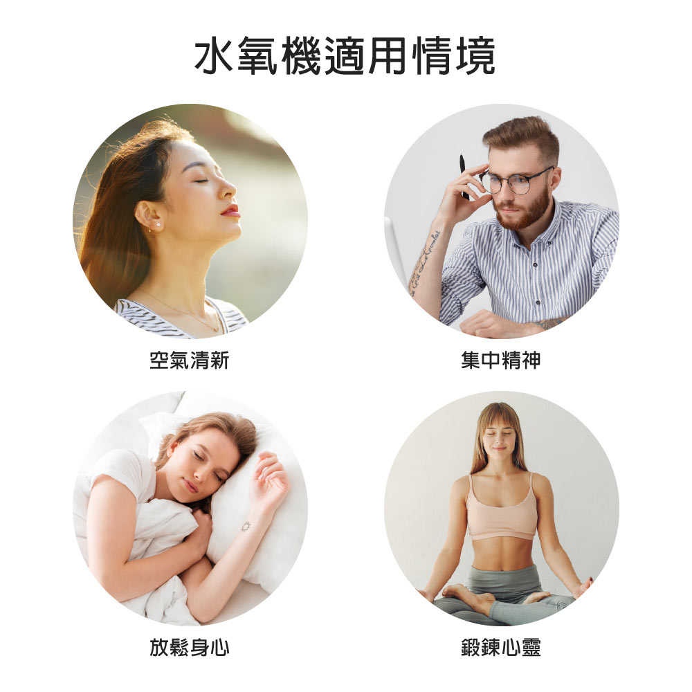 æ°´æ°§æ©é©ç¨æå¢ ç©ºæ°£æ¸æ° éä¸­ç²¾ç¥ æ¾é¬èº«å¿ ééå¿é 