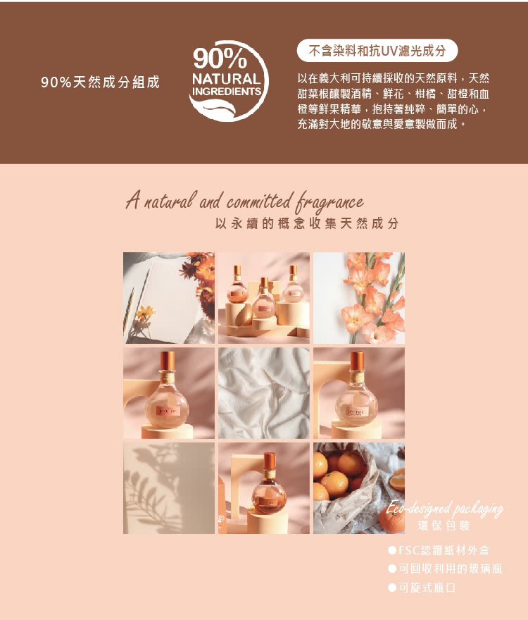 以在義大利可持續採收的天然原料,天然