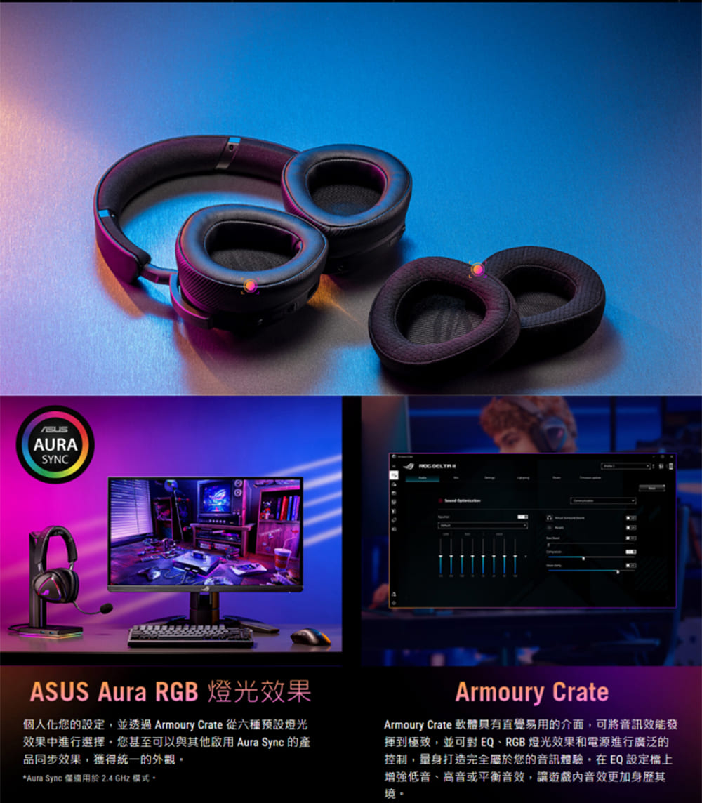 個人化您的設定,並透過 Armoury Crate 從六種預設燈光