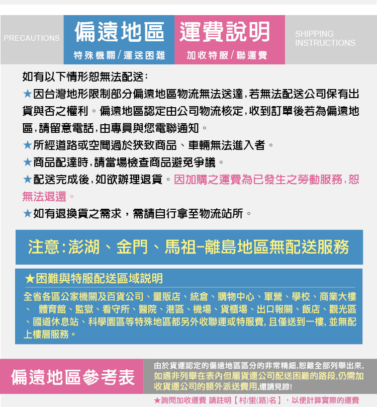 國道休息站、科學園區等特殊地區都另外收聯運或特服費, 且僅送到一樓, 並無配