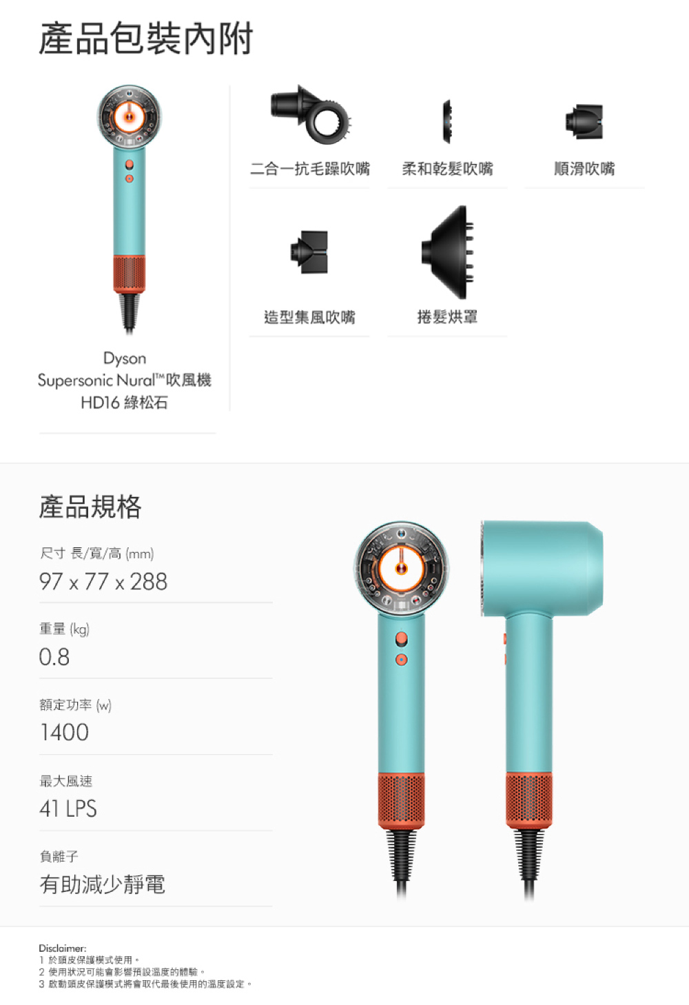 3 啟動頭皮保護模式將會取代最後使用的溫度設定。