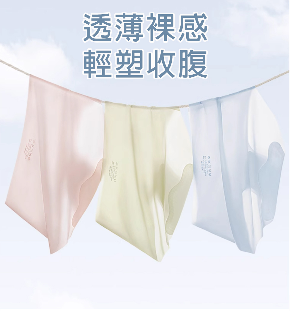 透薄裸感 輕塑收腹 