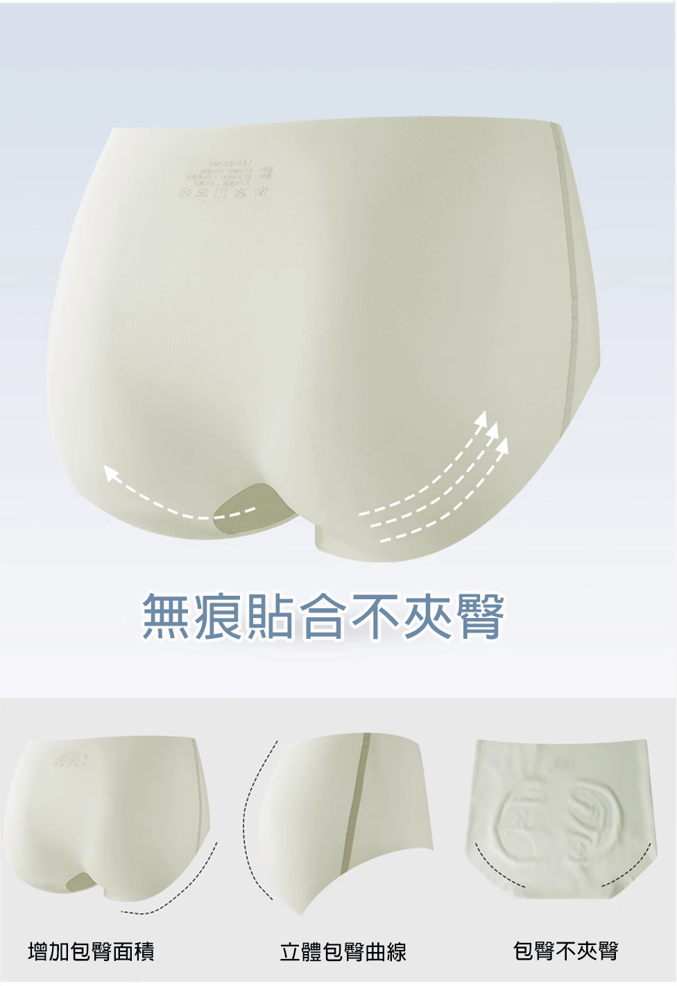 無痕貼合不夾臀 增加包臀面積 立體包臀曲線 包臀不夾臀 