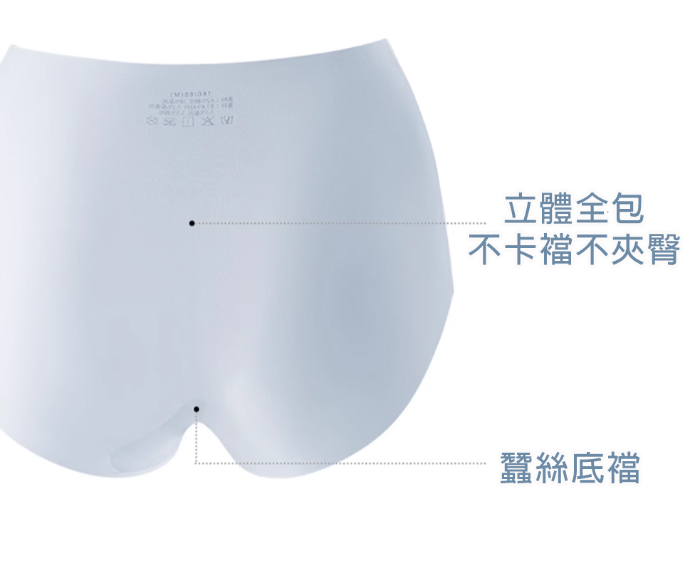 立體全包 不卡襠不夾臀 蠶絲底襠 