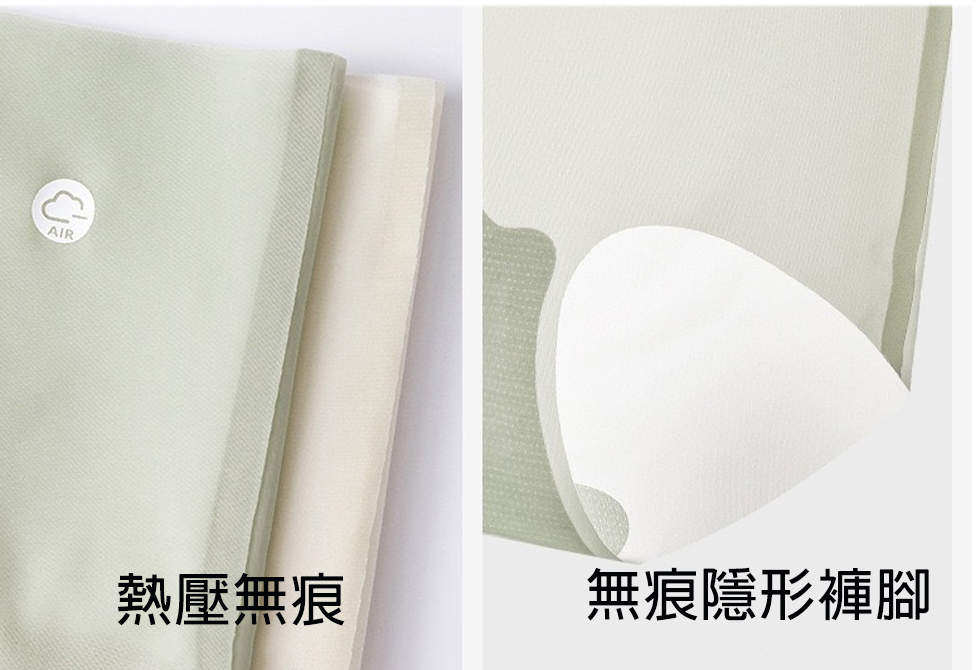 熱壓無痕 無痕隱形褲腳 