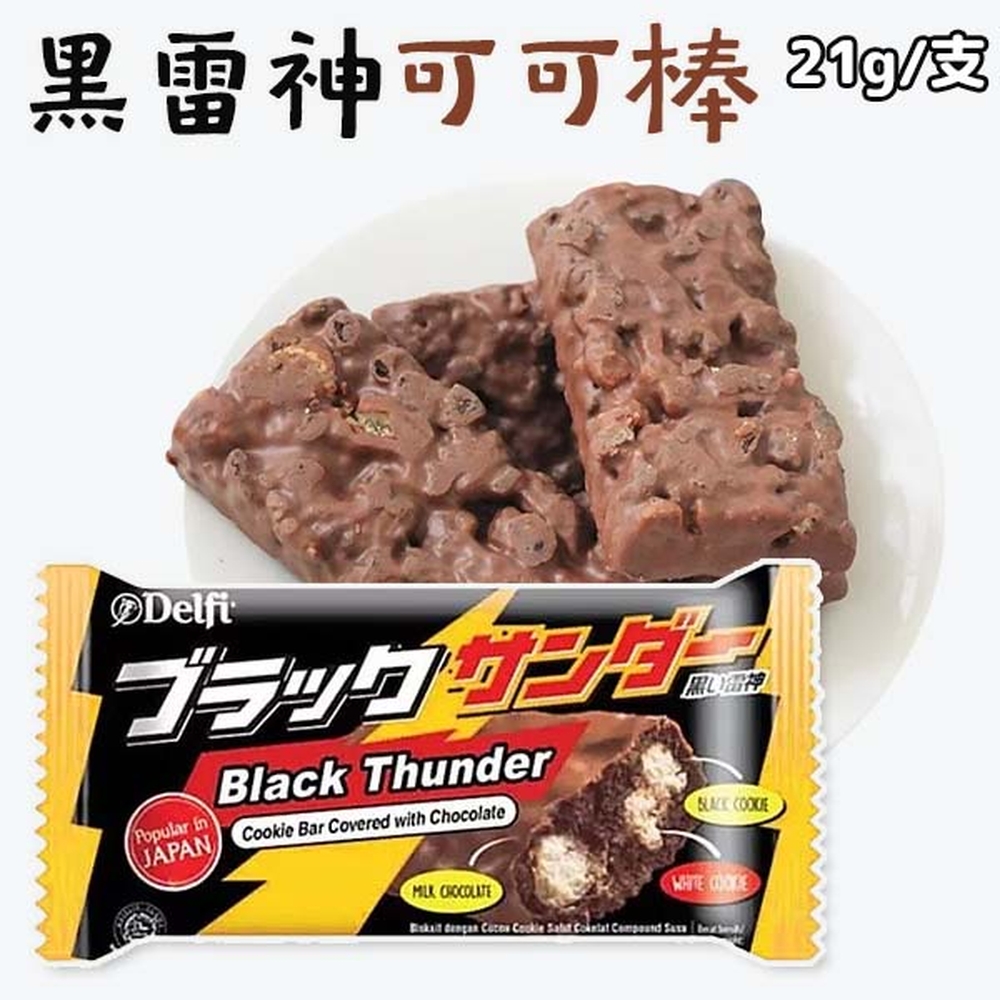 黑雷神可可棒泰20g夜 